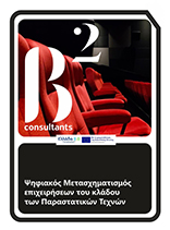Συνοπτική παρουσίαση δράσης Παραστατικών Τεχνών