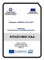 Εξώφυλλο παραρτήματος επιλέξιμων ΚΑΔ της δράσης “Επιχειρώ Έξυπνα στην Περιφέρεια Θεσσαλίας”