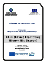 Εξώφυλλο του παραρτήματος επενδυτικών προτεραιοτήτων της στρατηγικής έξυπνης εξειδίκευσης (ΕΣΕΕ – RIS3) για την Περιφέρεια Θεσσαλίας